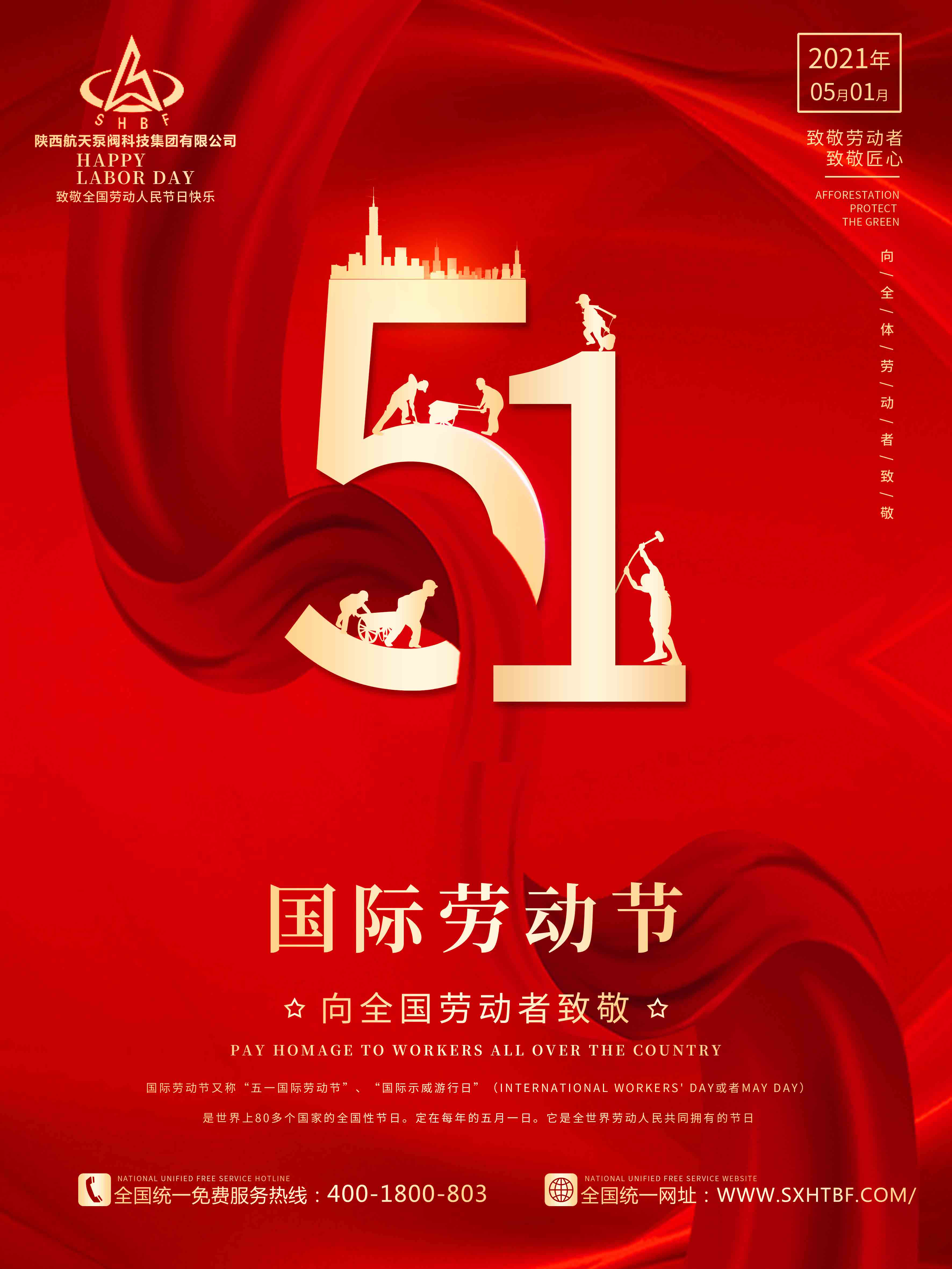 五一勞動節(jié)海報泵閥